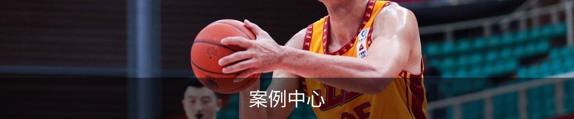案例中心